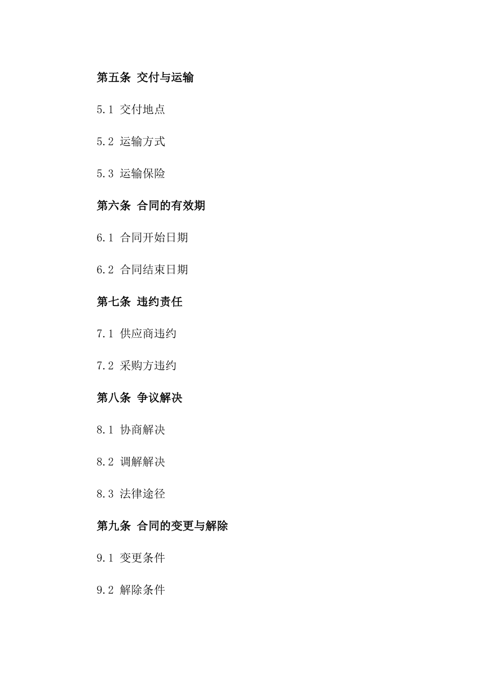 专项毛石供应与采购合同2024_第2页