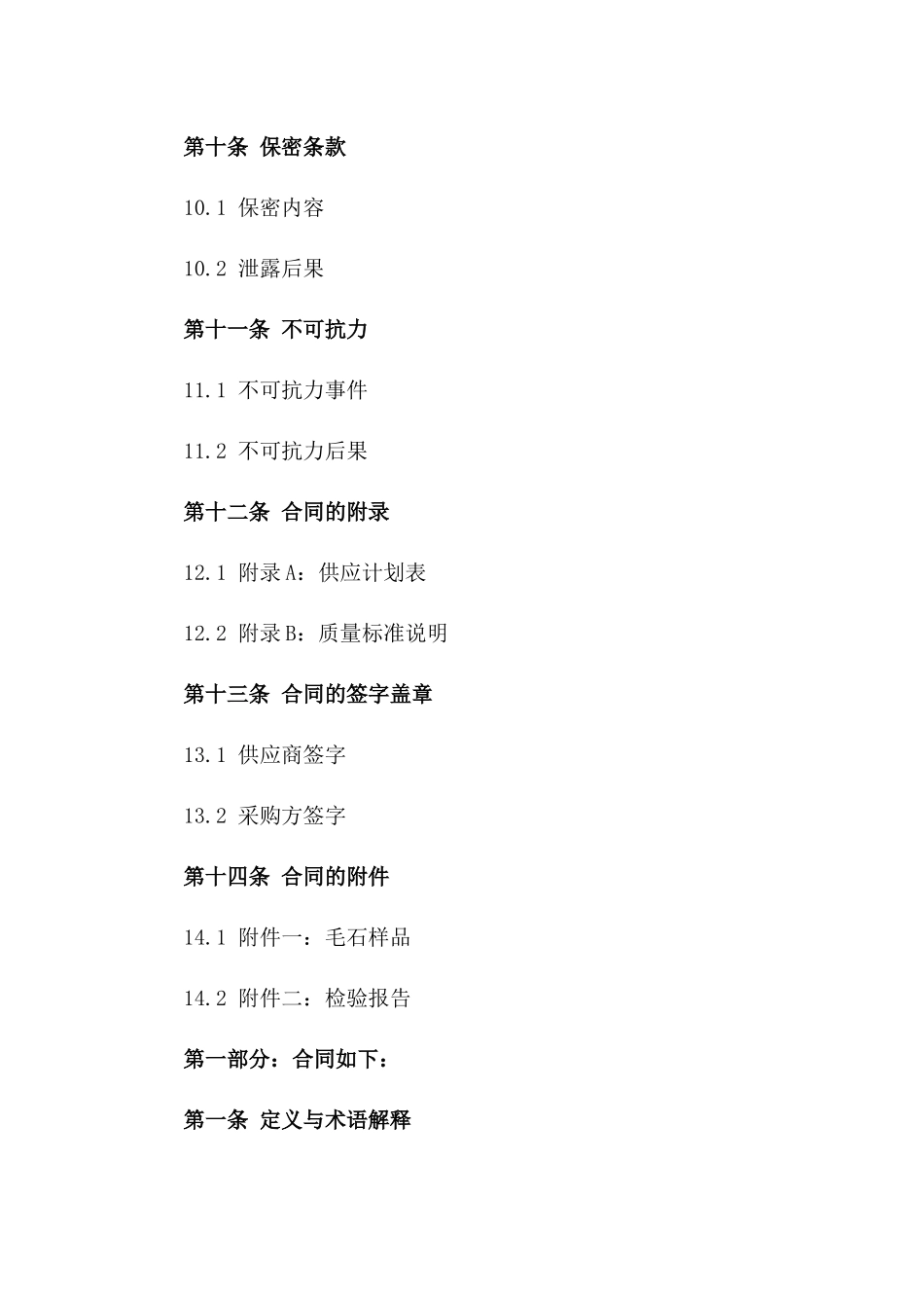 专项毛石供应与采购合同2024_第3页