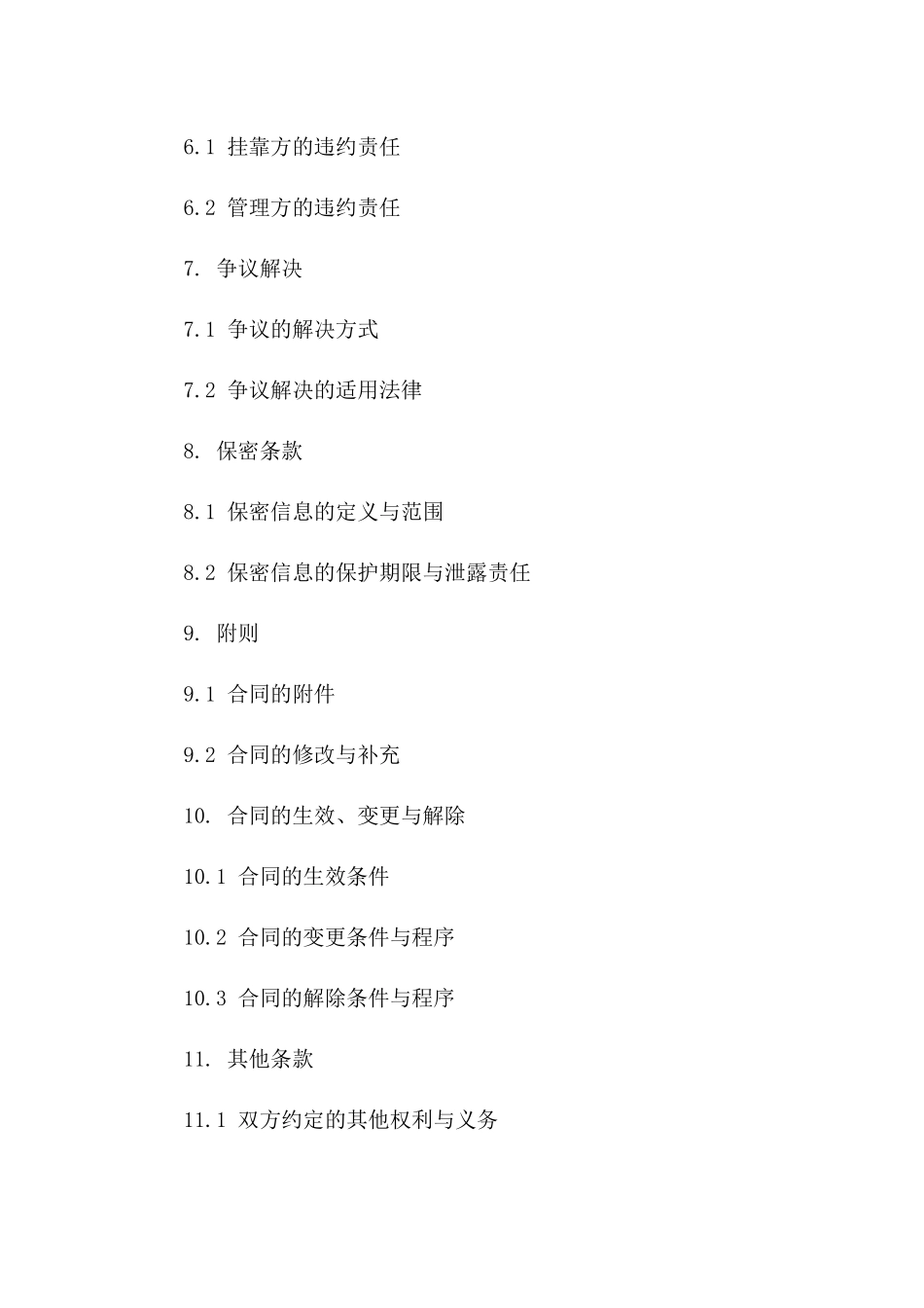 2024年渣土车挂靠管理协议标准模板一_第3页