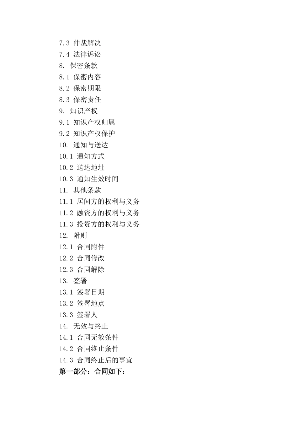 融资居间服务标准化合同模版_第3页