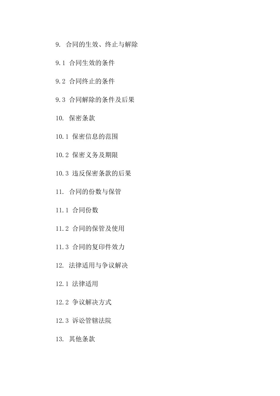 2024年土地使用权流转居间合同_第3页