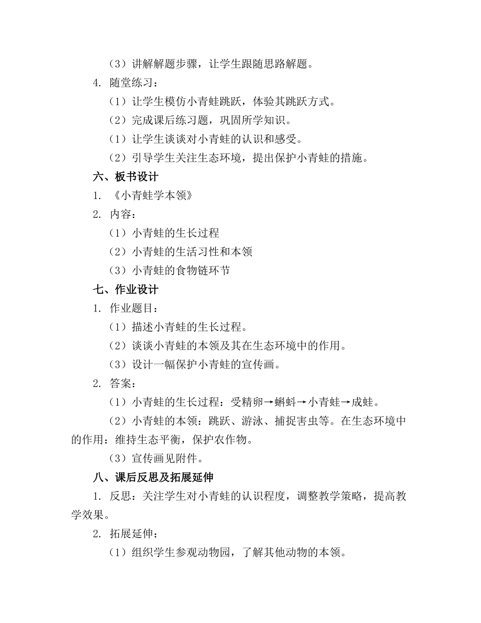 《小青蛙学本领》中班教案_第2页