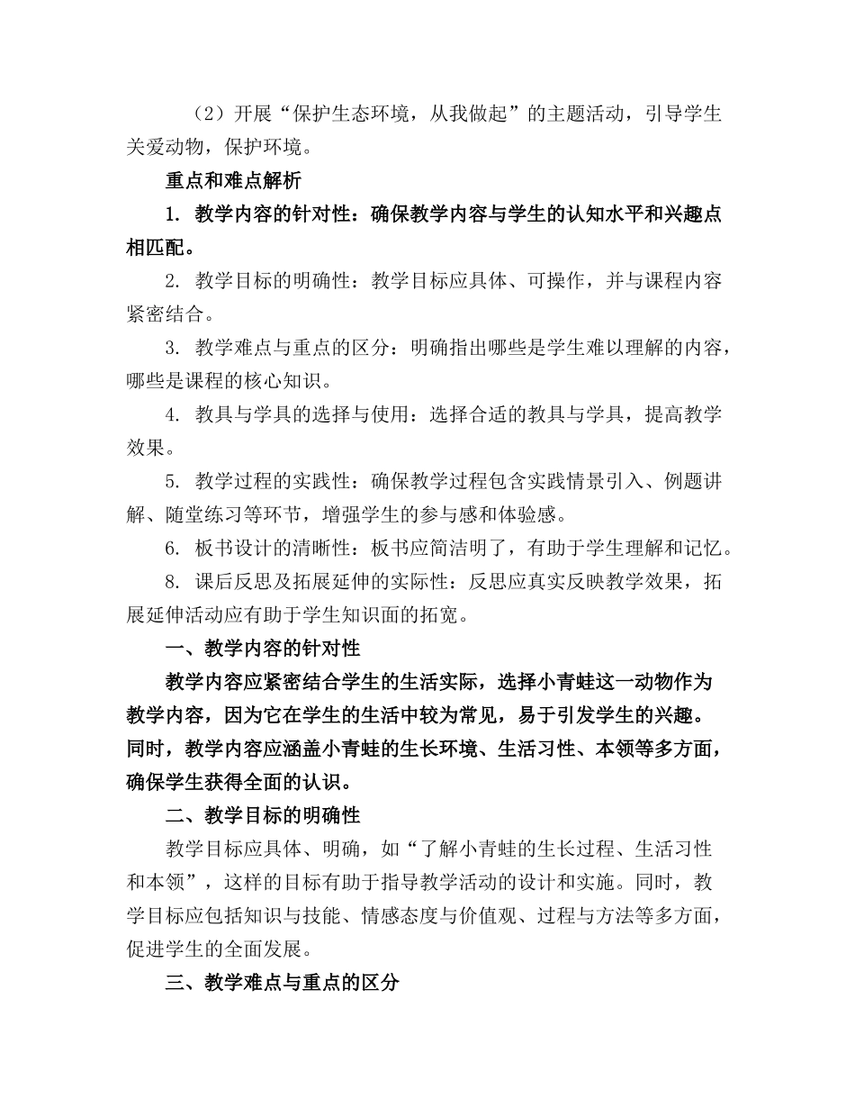 《小青蛙学本领》中班教案_第3页