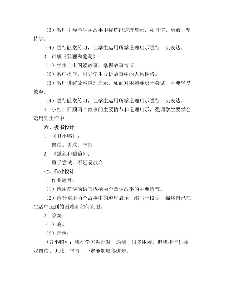 小学三年级上册语文童话故事精品课件_第2页