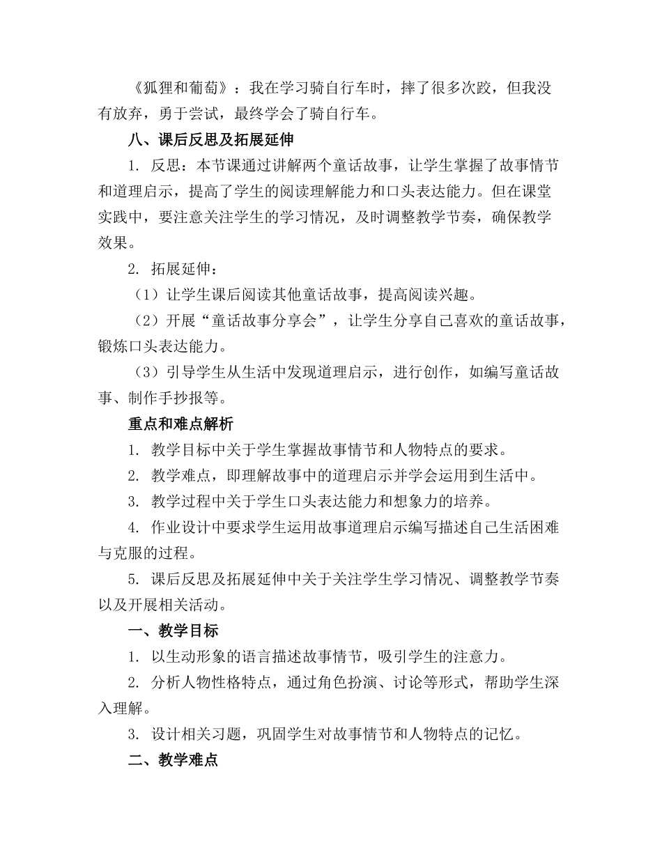 小学三年级上册语文童话故事精品课件_第3页