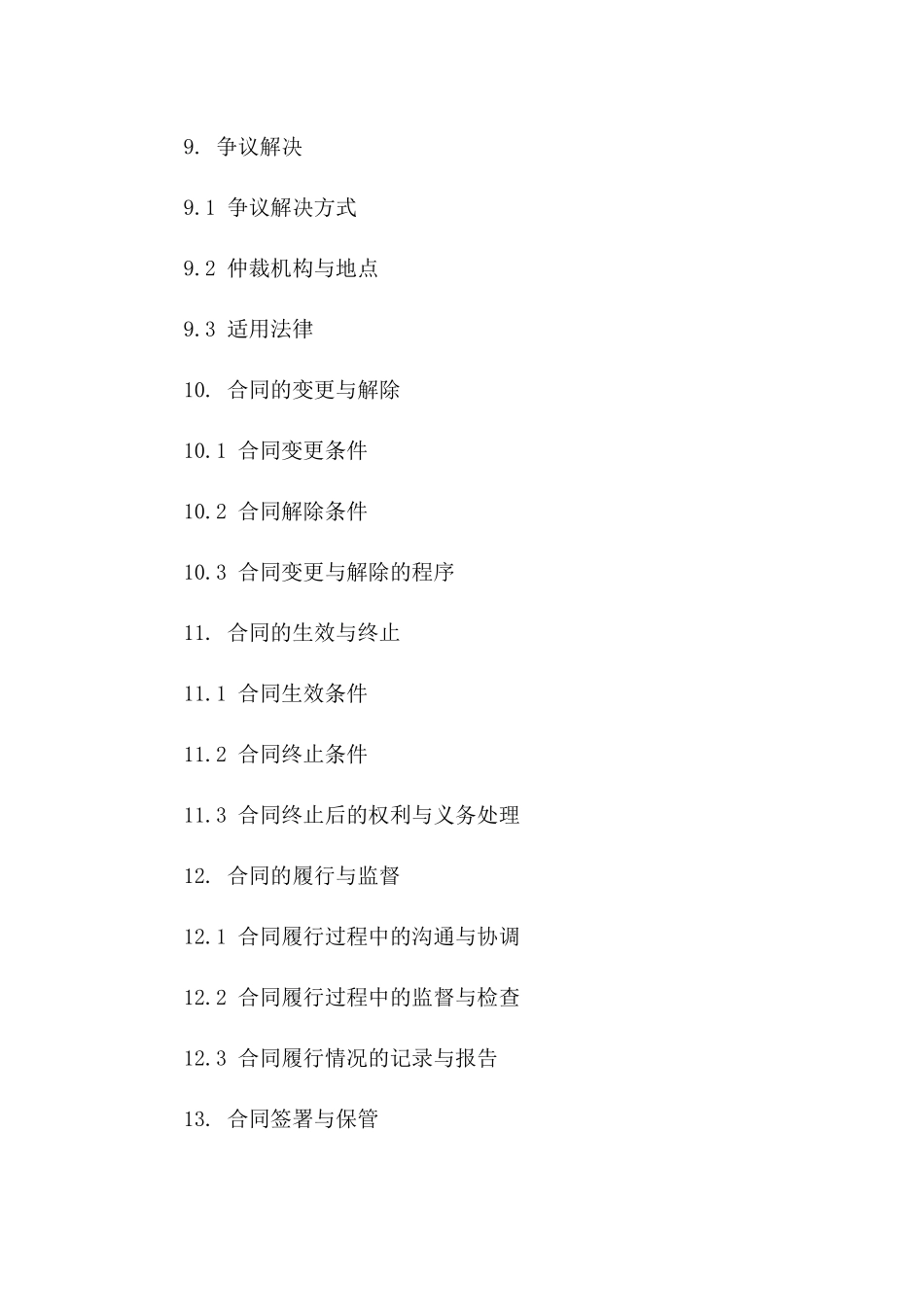 食品加工代工协议标准文本_第3页