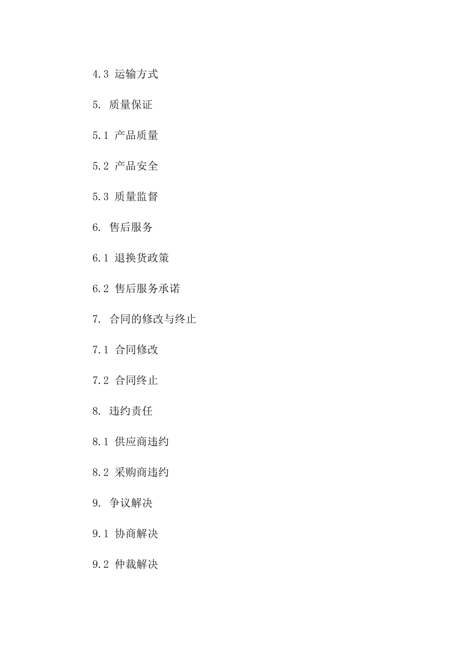 2024免费奶粉采购合同明细版B版_第3页