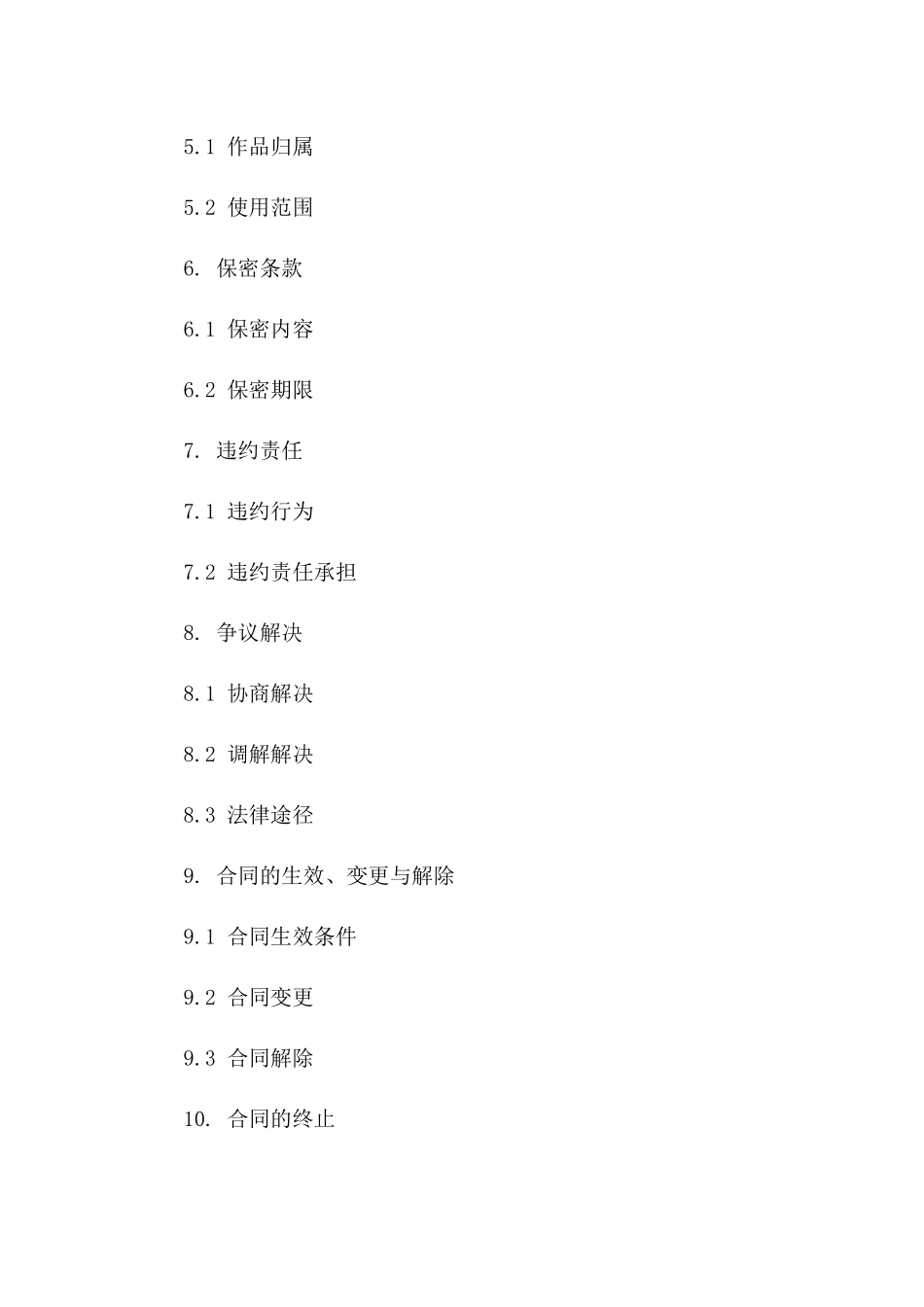 2024年度摄影合作合同一_第3页