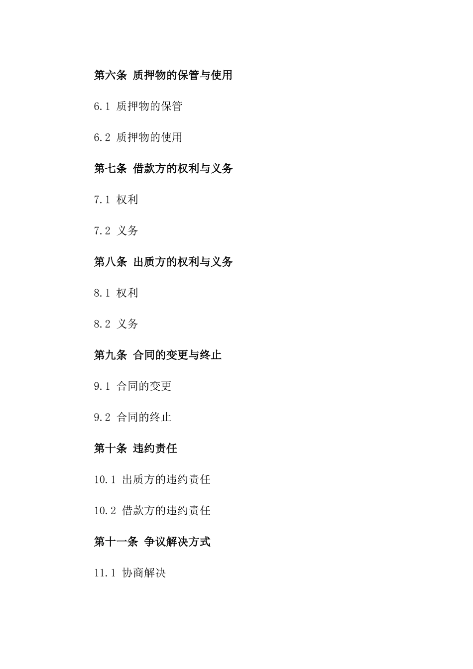 车辆质押借款2024版协议模板_第2页