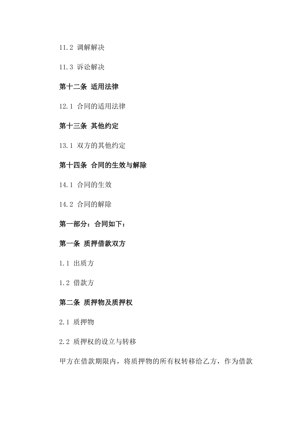 车辆质押借款2024版协议模板_第3页