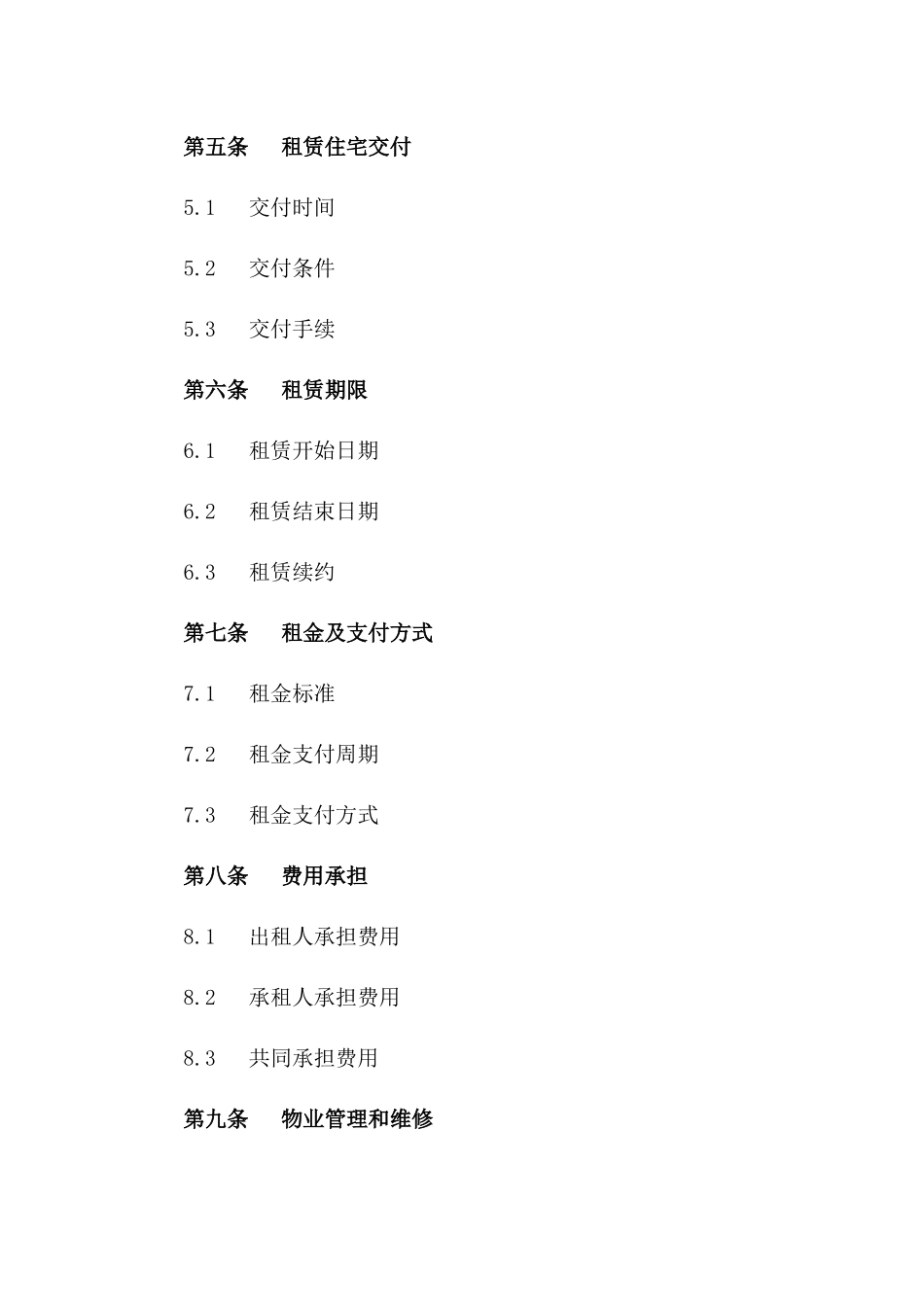 租赁住宅中介协议2024版A版_第3页