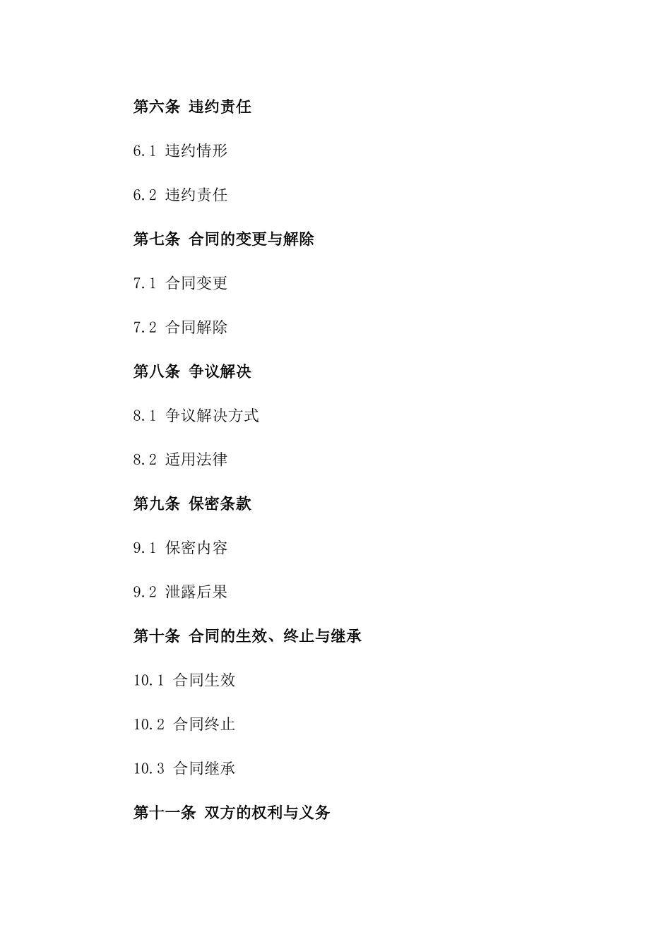 通用个人借款协议简洁版版_第3页