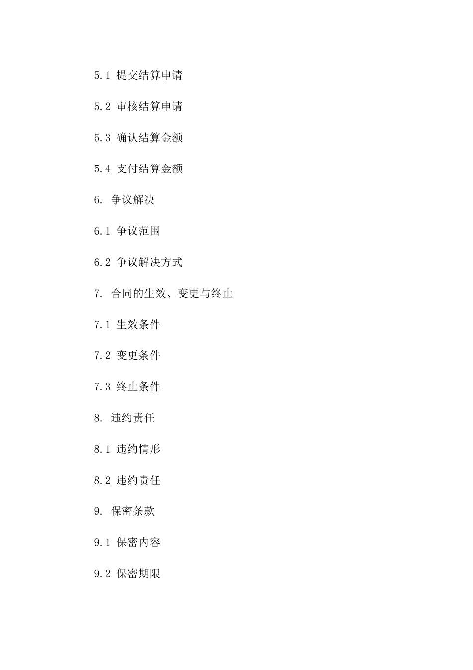 工程项目完结结算补充协议书2024版版B版_第3页