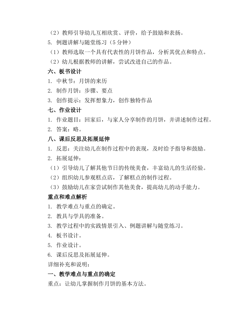 2024年幼儿园中班美术教案《做月饼》_第2页