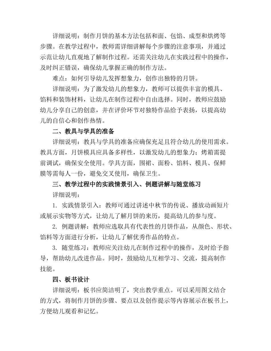 2024年幼儿园中班美术教案《做月饼》_第3页