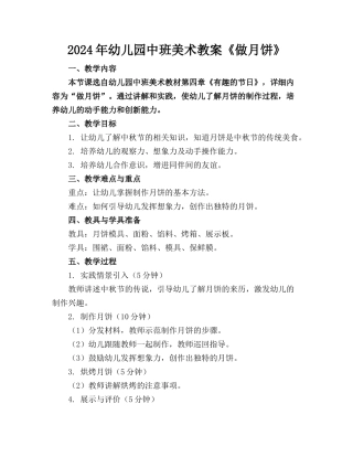 2024年幼儿园中班美术教案《做月饼》