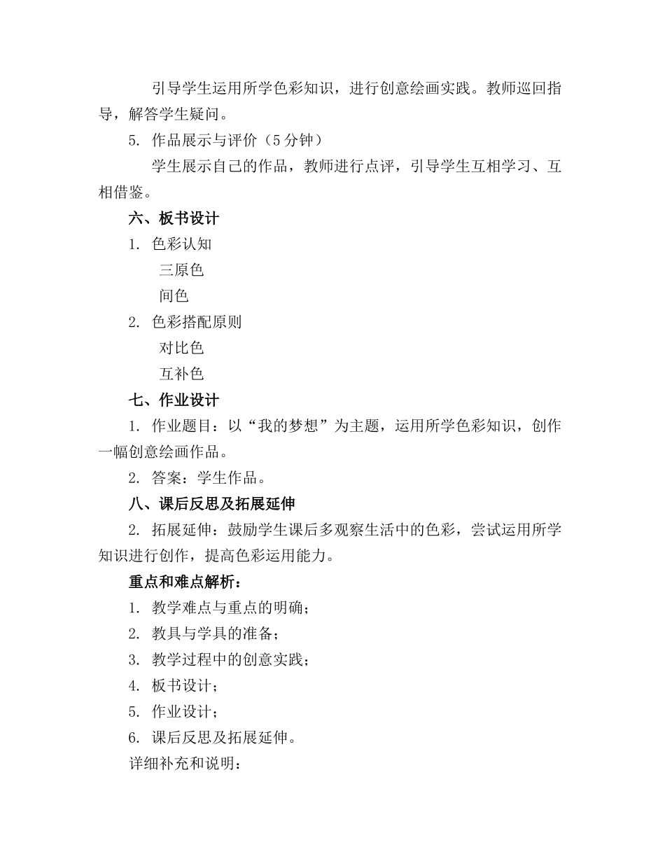 2024年幼儿园大班创意美术教案优秀_第2页