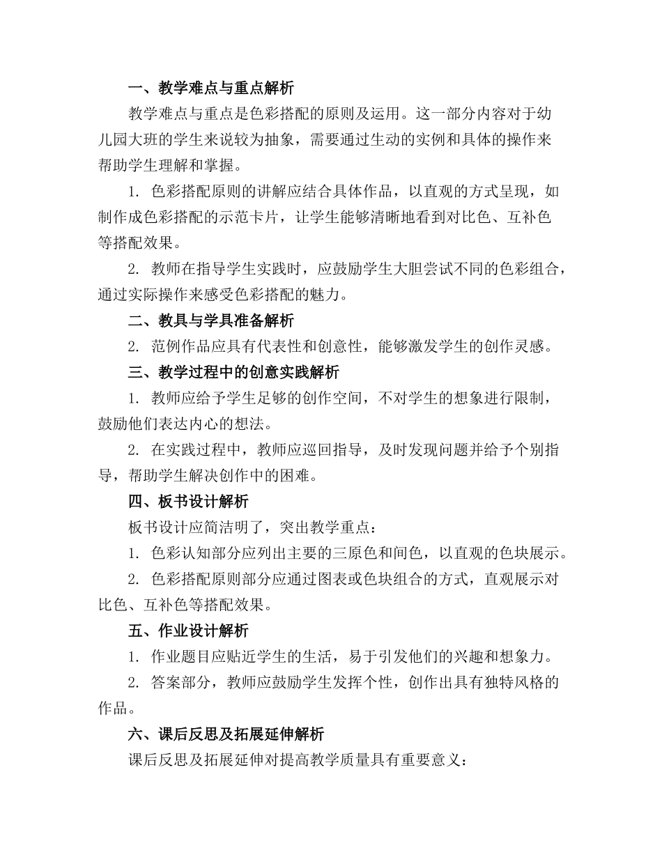 2024年幼儿园大班创意美术教案优秀_第3页