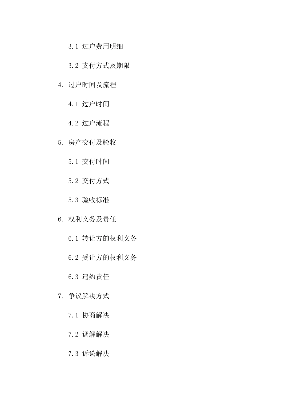 房产过户补充协议文案（2024版）_第2页