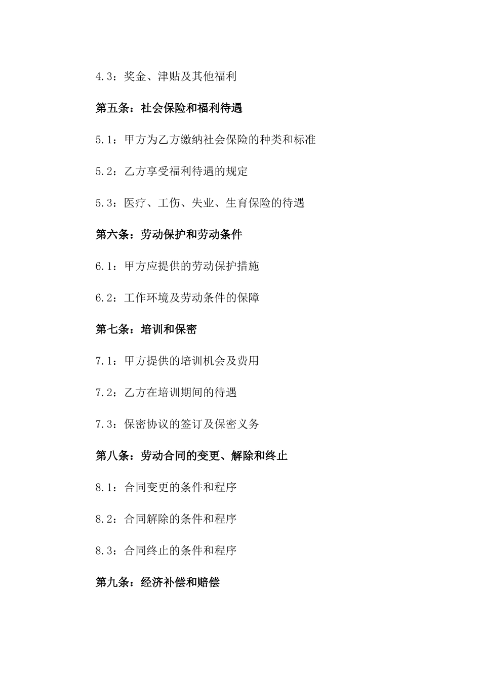 临沂市通用型劳动协议模板版A版_第3页