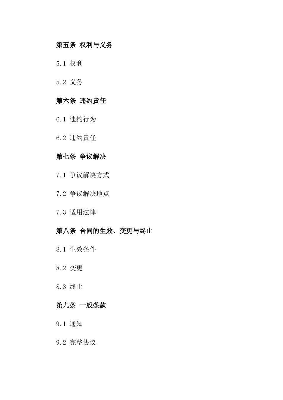 2024版知识产权共享与保密协议范本版_第3页