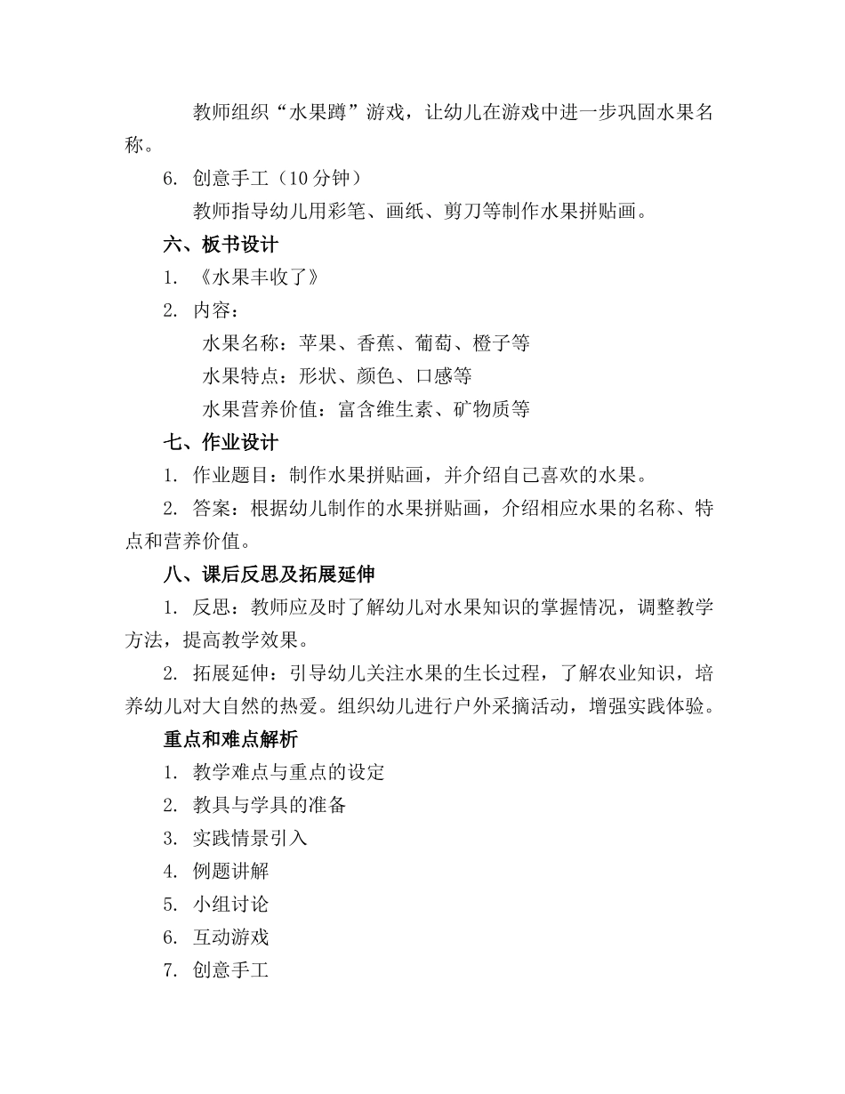 2024年幼儿园优质课《水果丰收了》教案_第2页