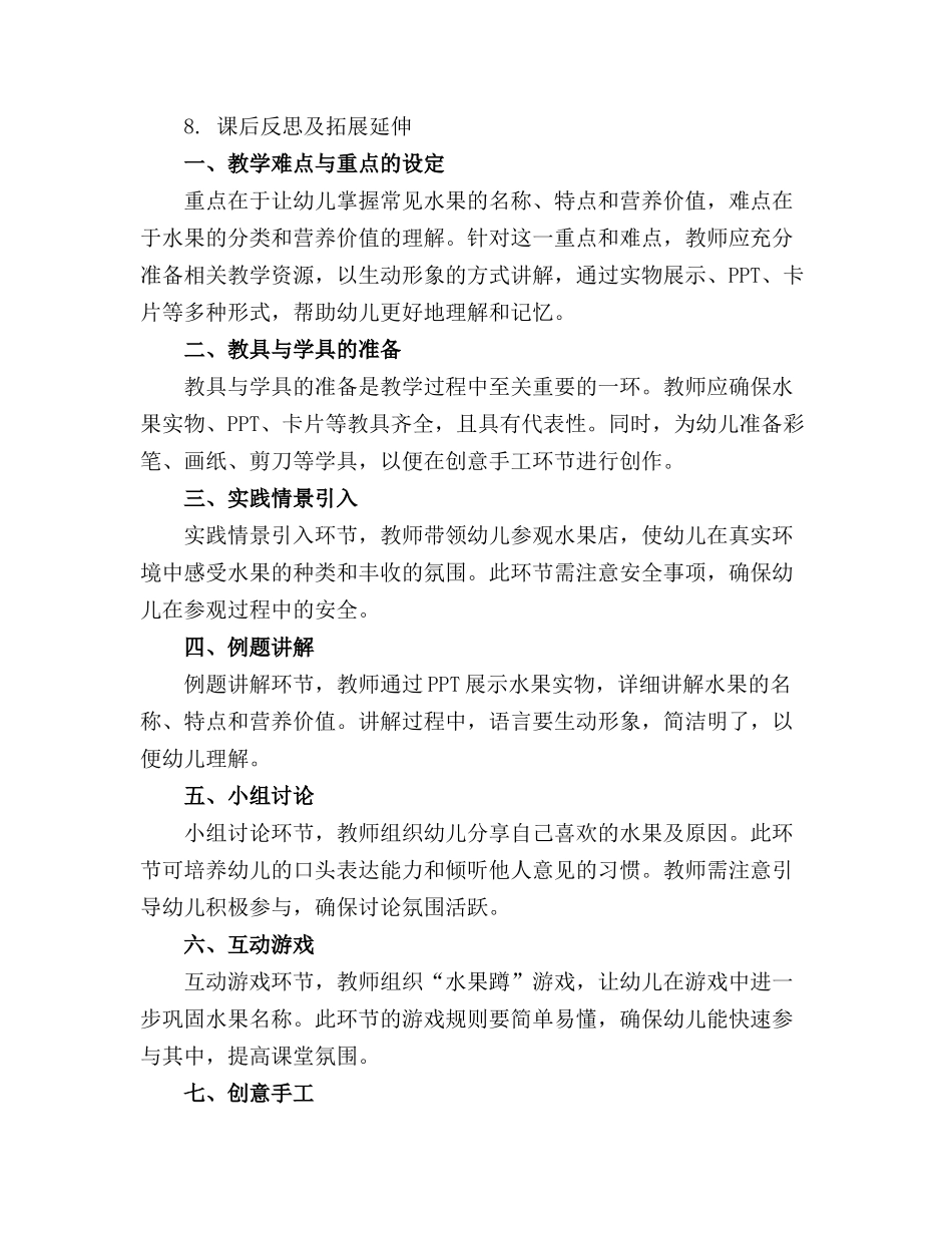2024年幼儿园优质课《水果丰收了》教案_第3页