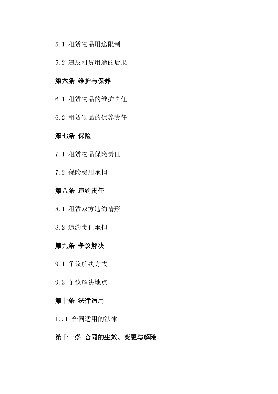 通用版2024年豪华别墅租赁协议_第2页