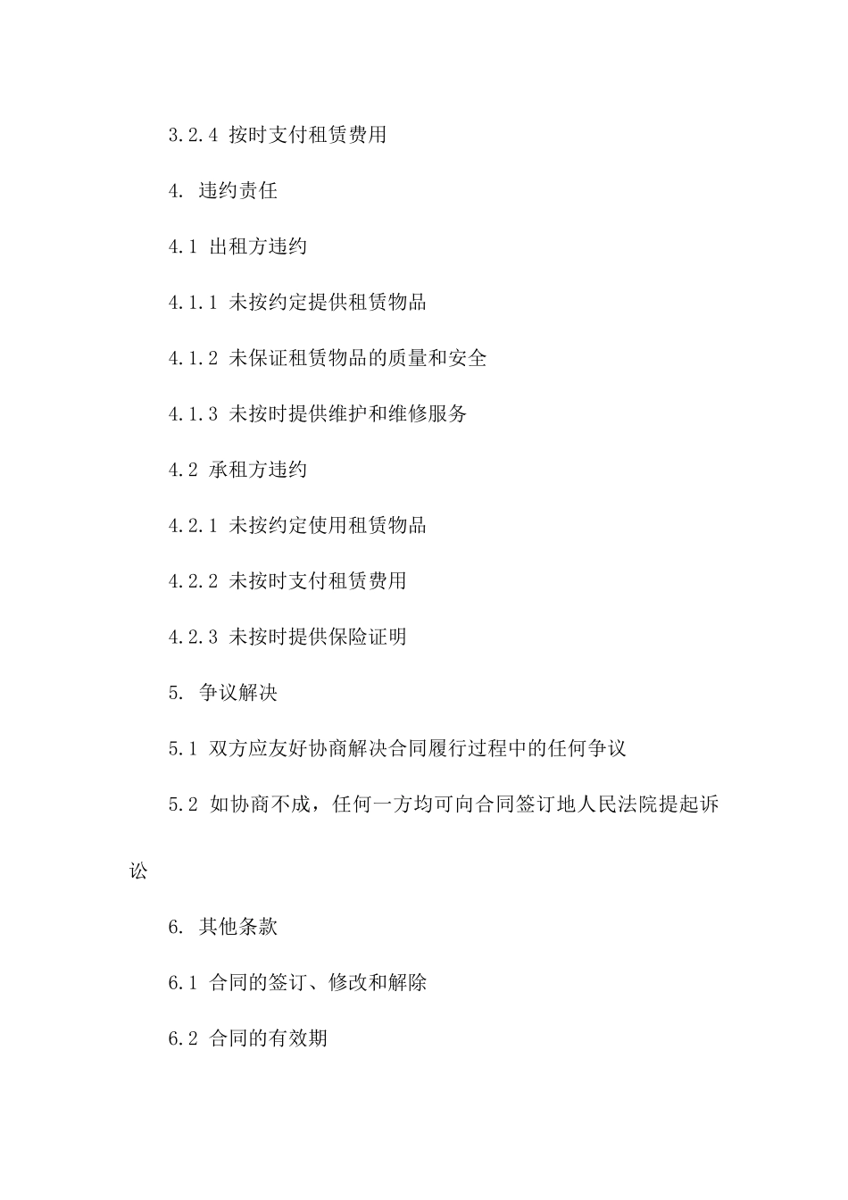 2024年专业输送泵车租赁服务协议模板_第3页