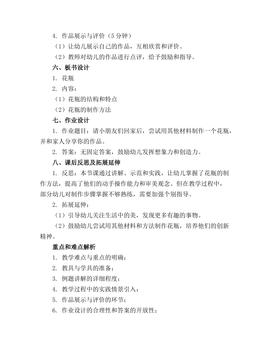 幼儿园中班美术教案《花瓶》含反思完整版_第2页