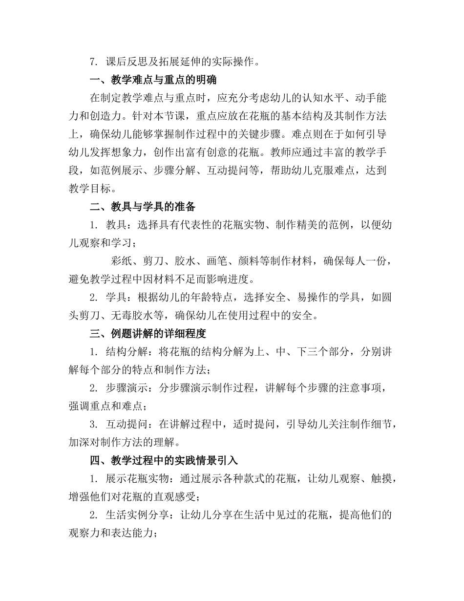 幼儿园中班美术教案《花瓶》含反思完整版_第3页