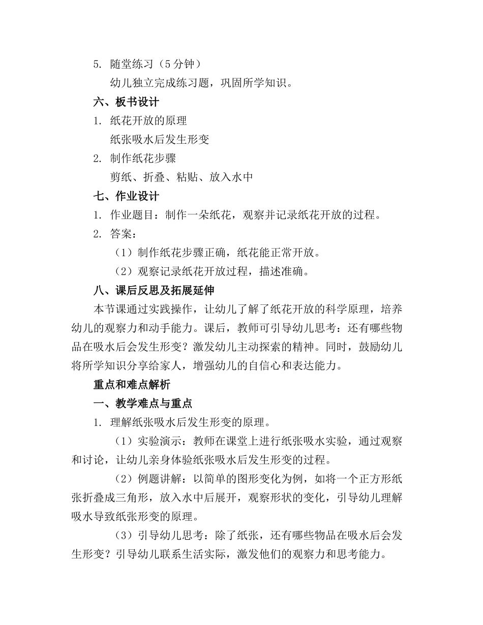 2024年中班科学纸花开放教案(通用_第2页