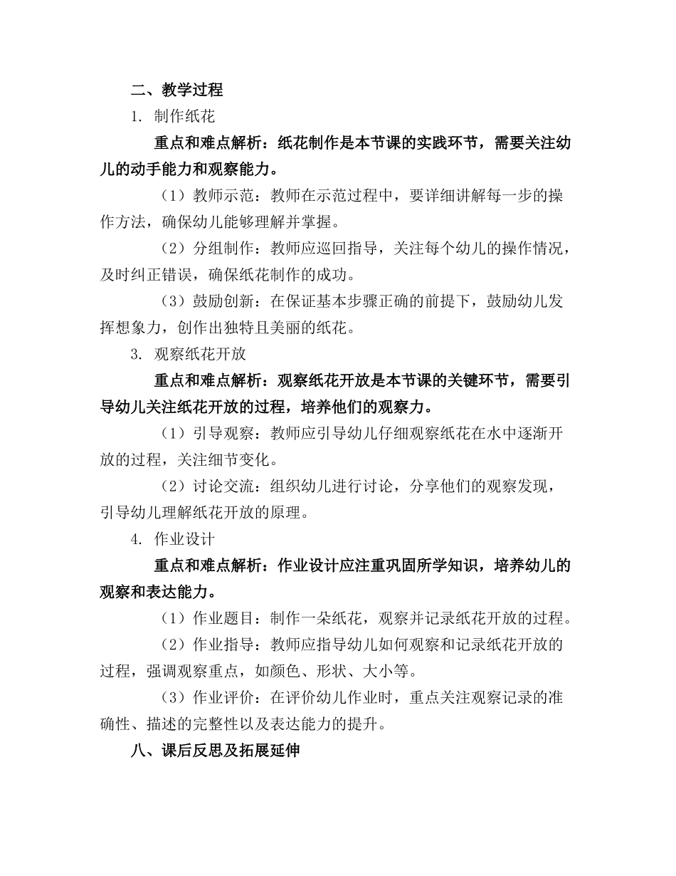 2024年中班科学纸花开放教案(通用_第3页