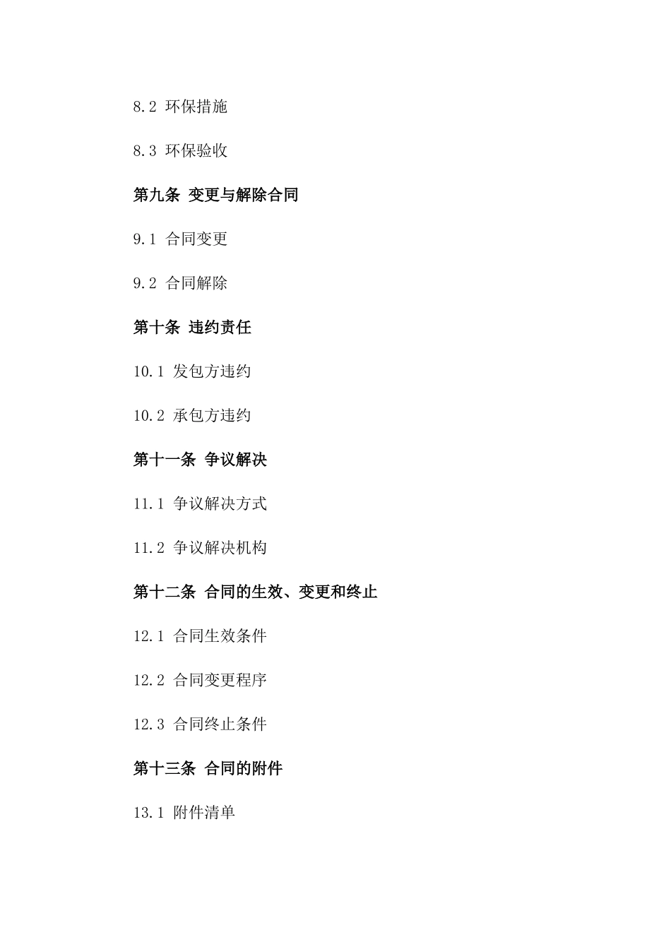 建设项目施工再发包合同示例（2024版）_第3页