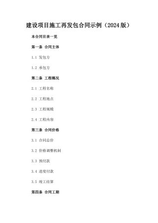 建设项目施工再发包合同示例（2024版）