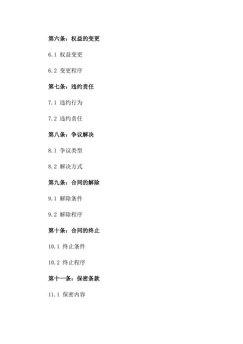 珠宝首饰销售权益保障合同范文一_第3页