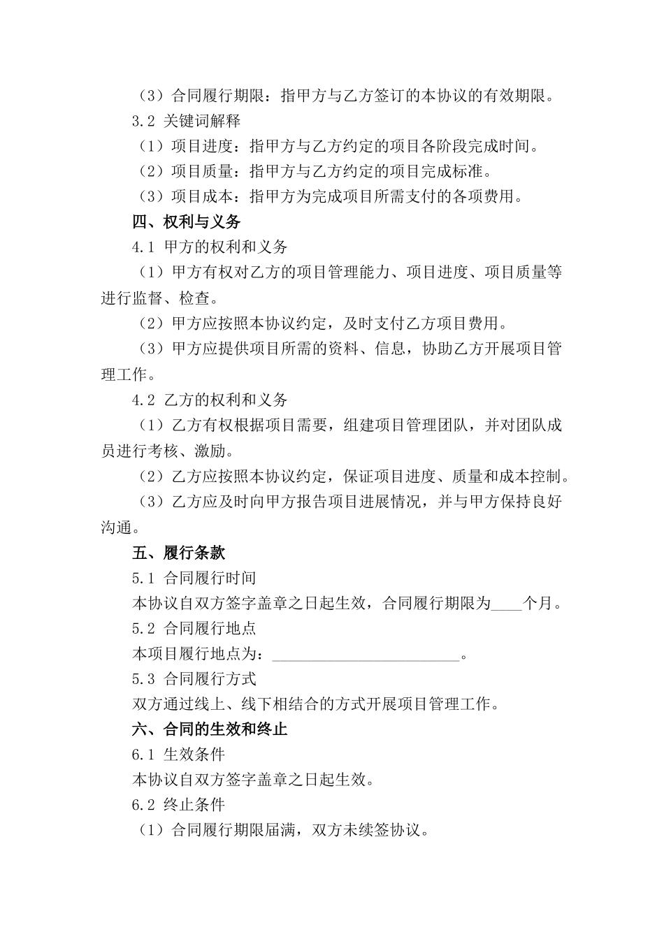 项目经理聘任细节协议范本（2024专业版）_第3页