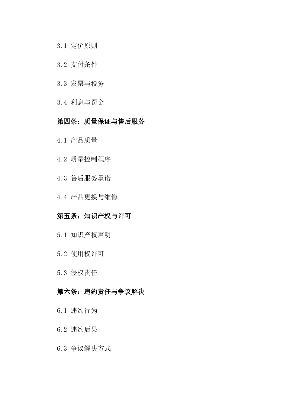 医药供应链2024版买卖协议样本一_第3页