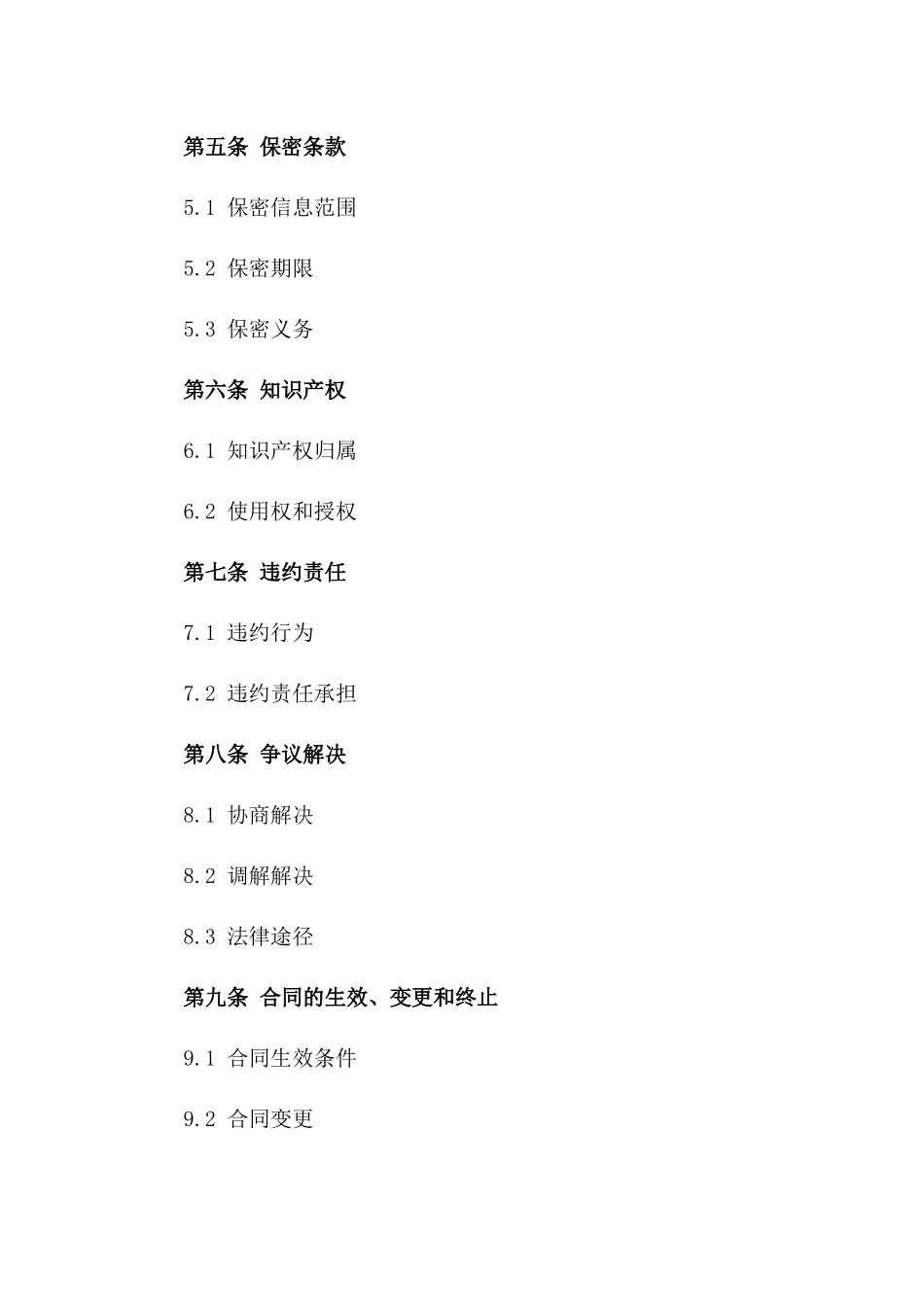 职业教育中心电商实战操作服务协议_第3页