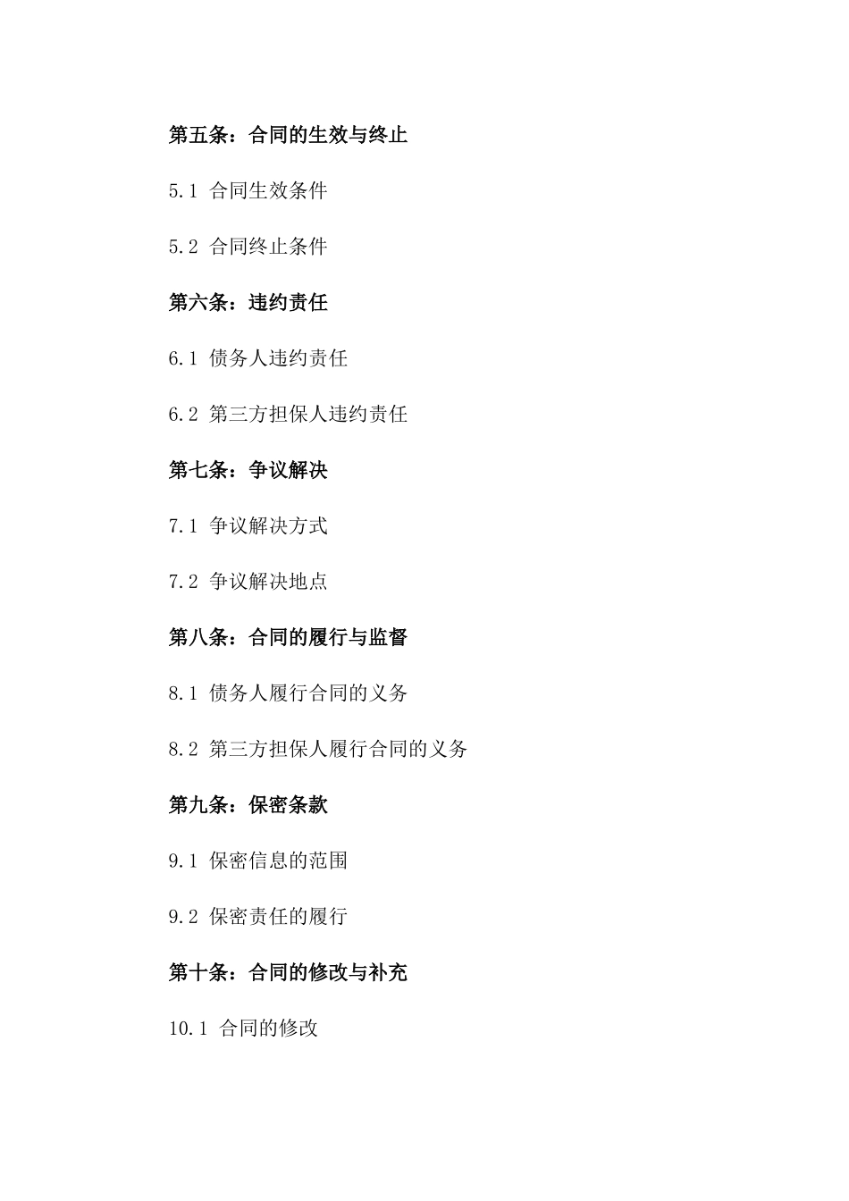 2024年债务融资及第三方担保服务协议一_第3页