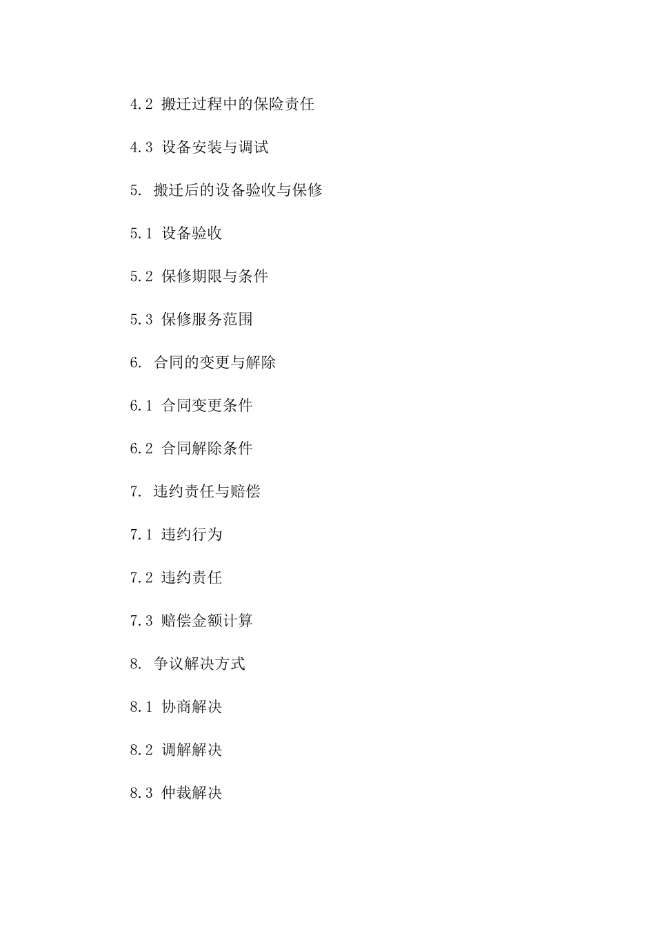 机械设备2024年境内搬迁协议版B版_第3页