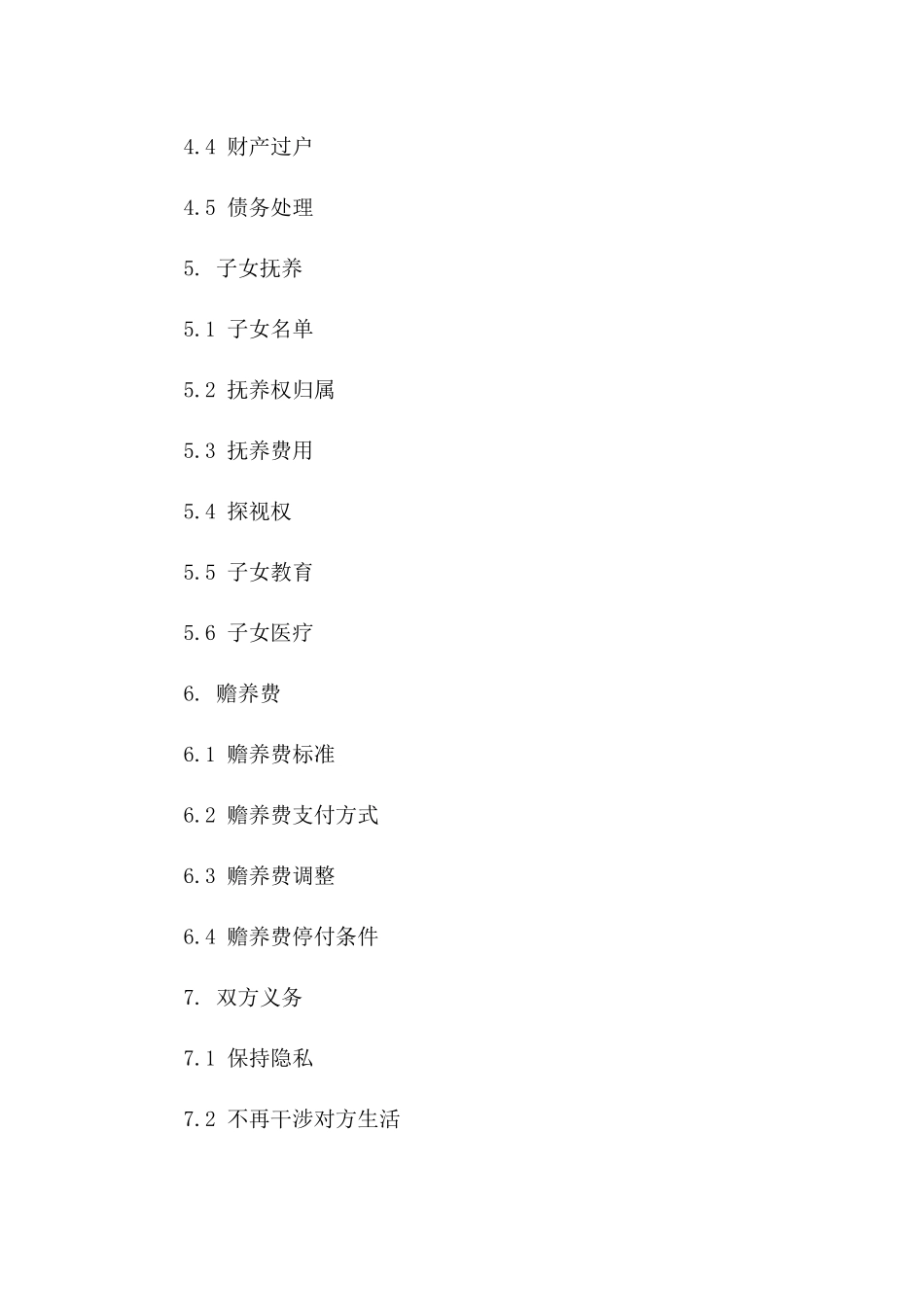 民政局官方离婚合约样本：2024年版_第3页