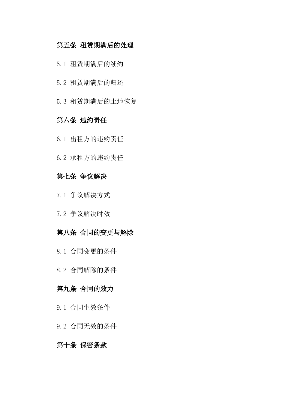 林地租赁简洁协议2024年版一_第3页