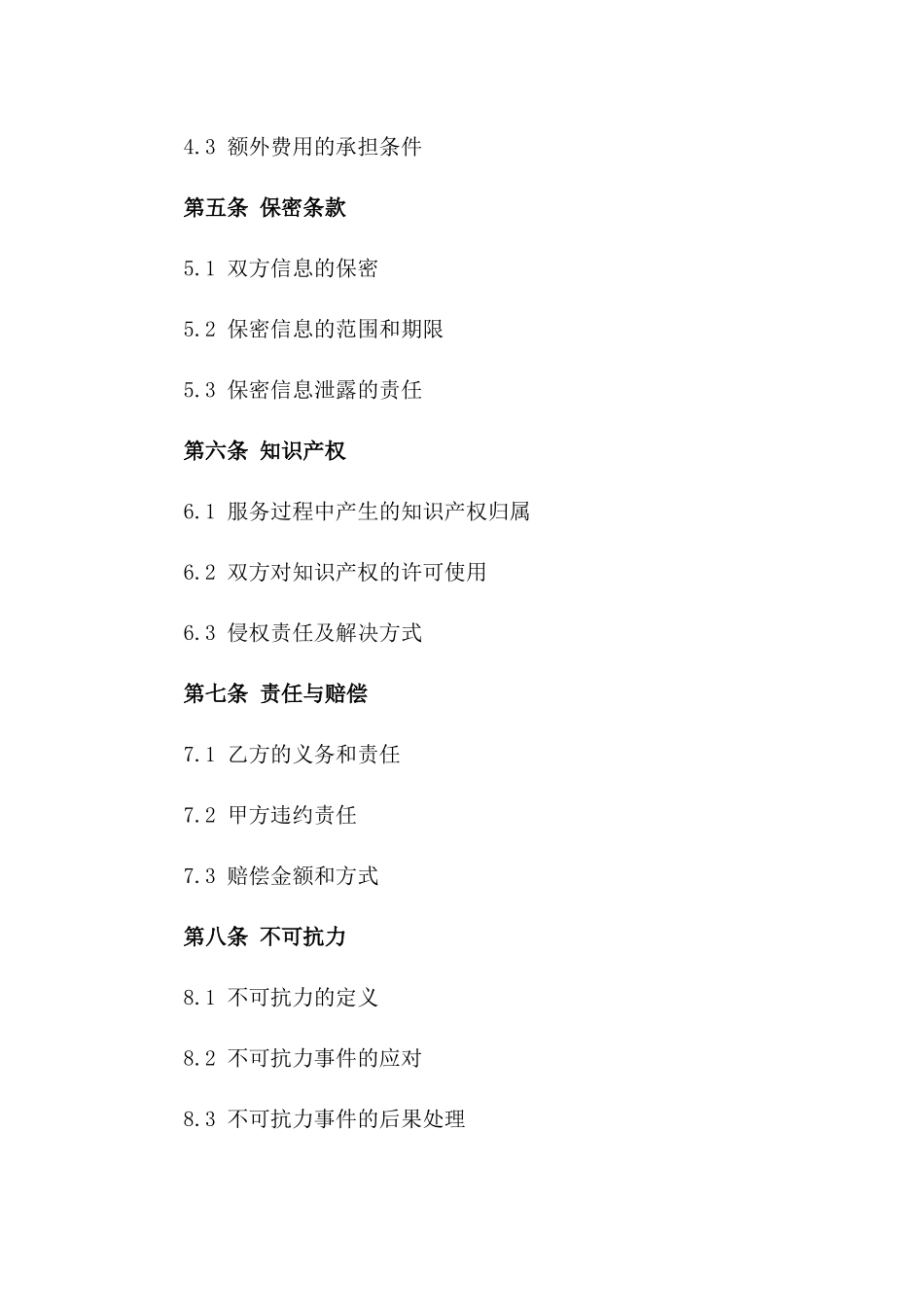 法律支持服务协议范本版_第3页