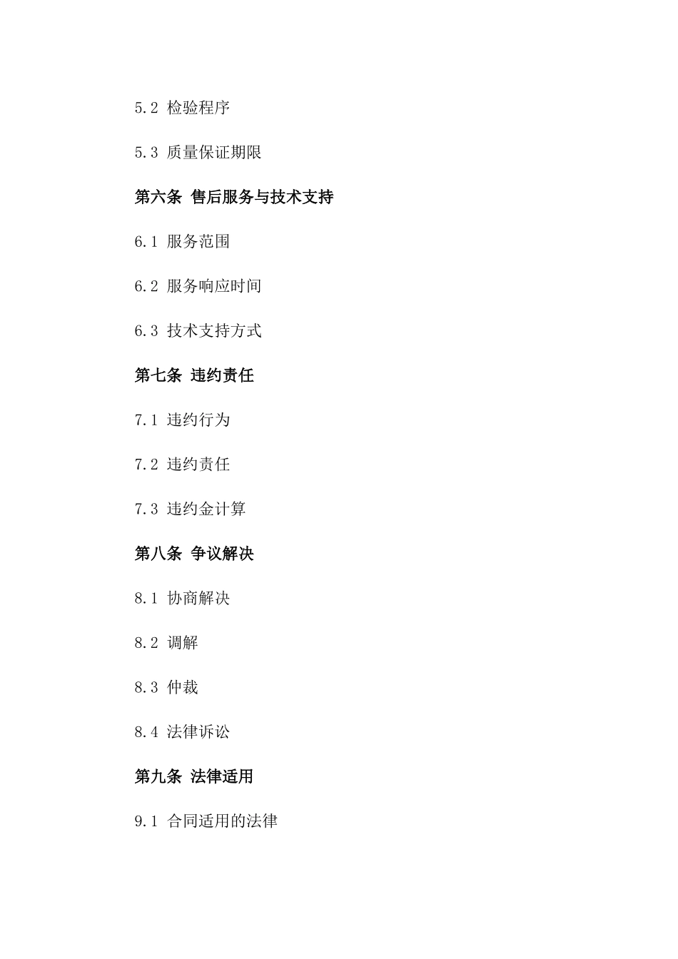 2024年度企业零部件销售协议样本_第3页