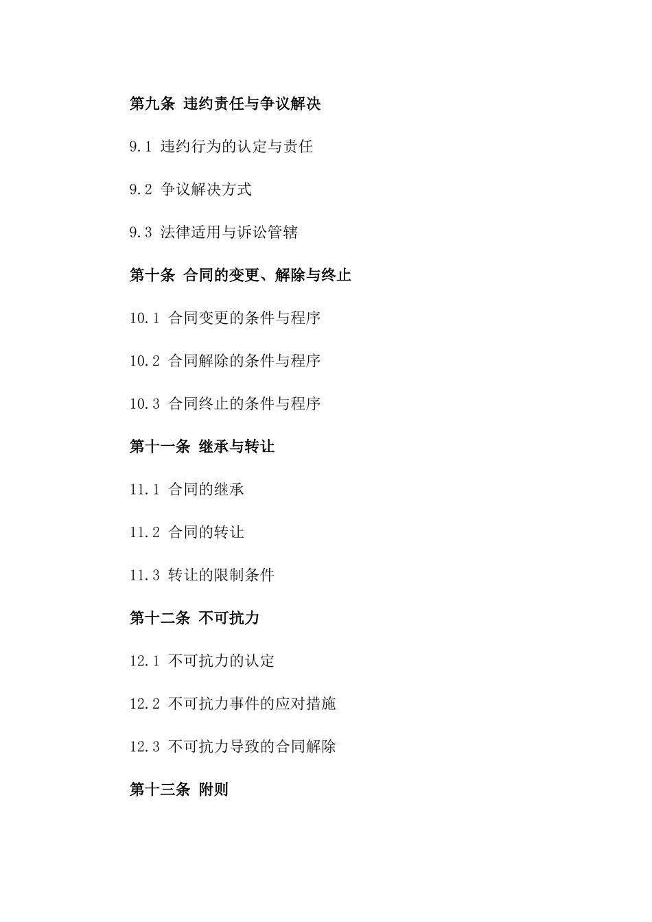 2024年专业保洁人员服务合同模板_第3页