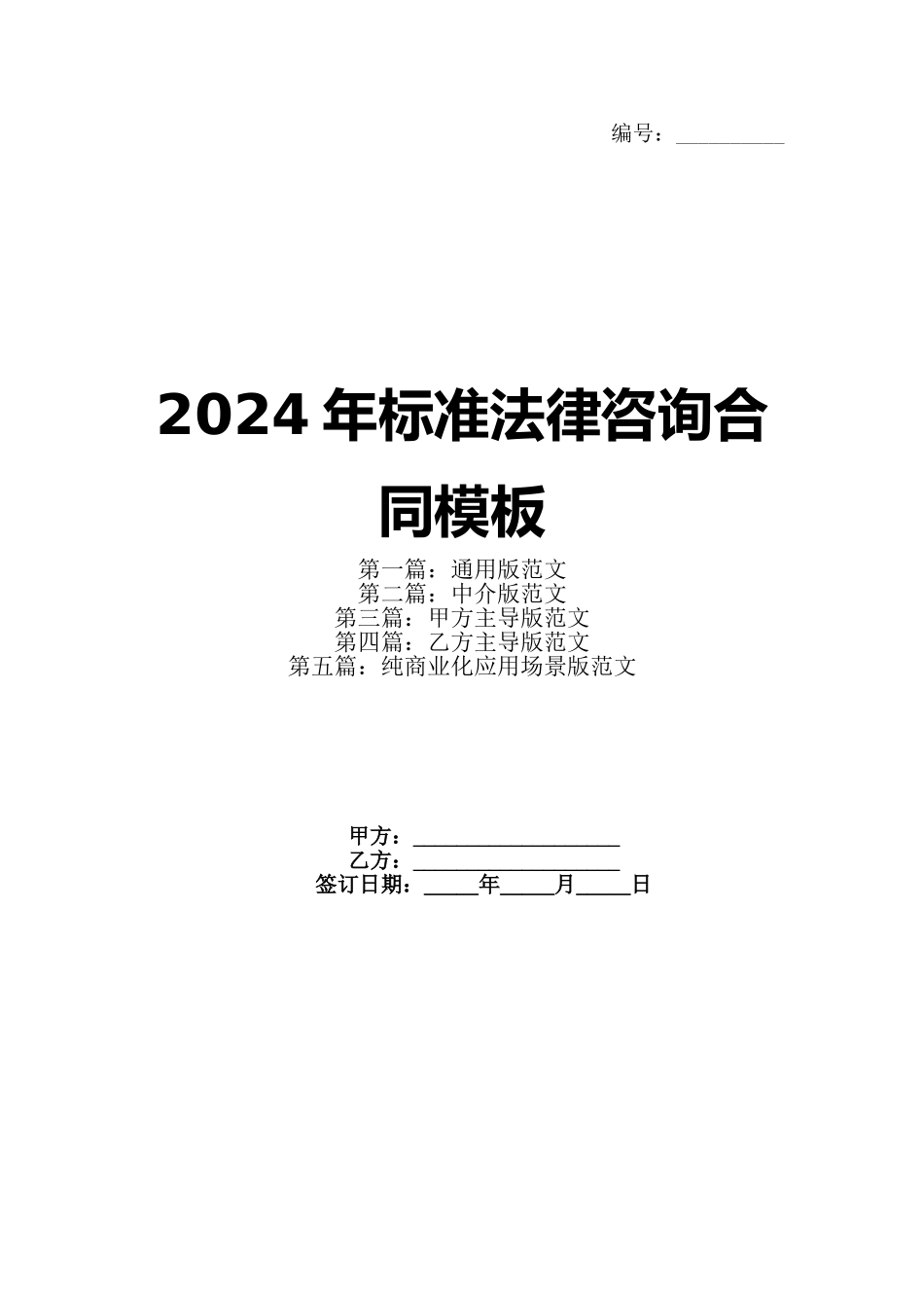 2024年标准法律咨询合同模板(1)_第1页