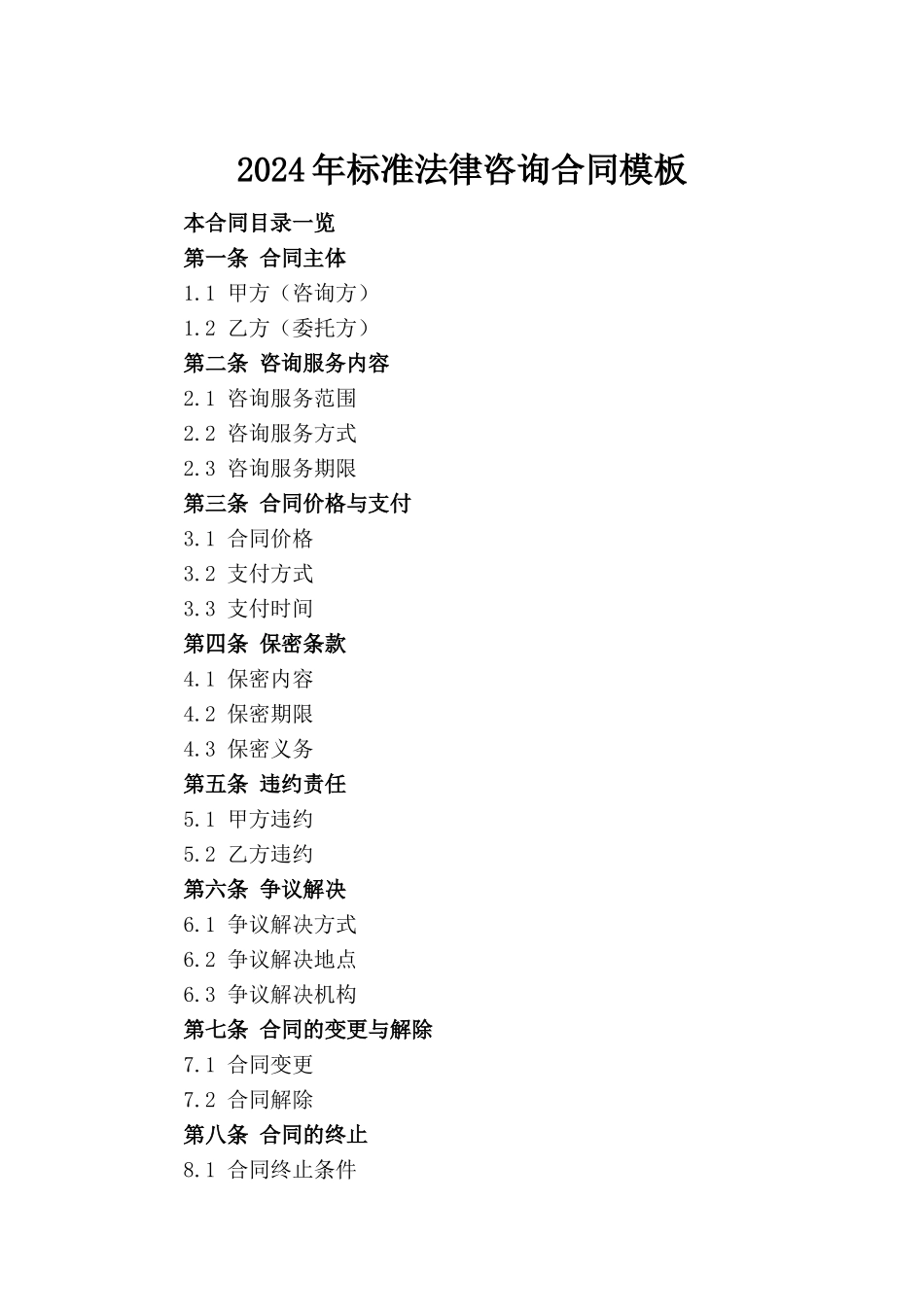 2024年标准法律咨询合同模板(1)_第2页