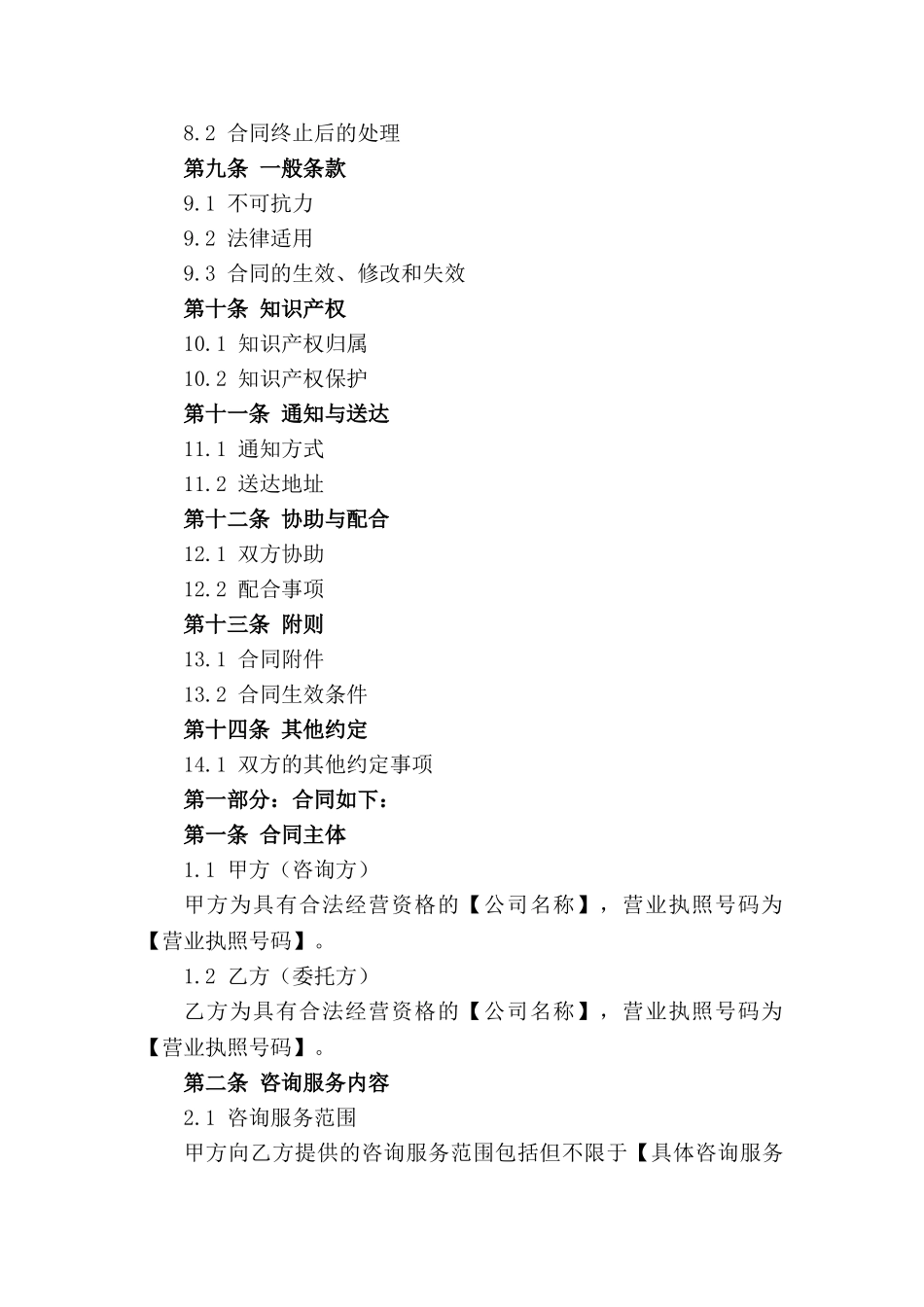 2024年标准法律咨询合同模板(1)_第3页