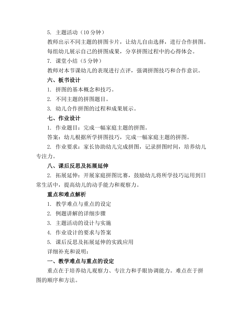 幼儿园拼图活动教案(精选(1)_第2页